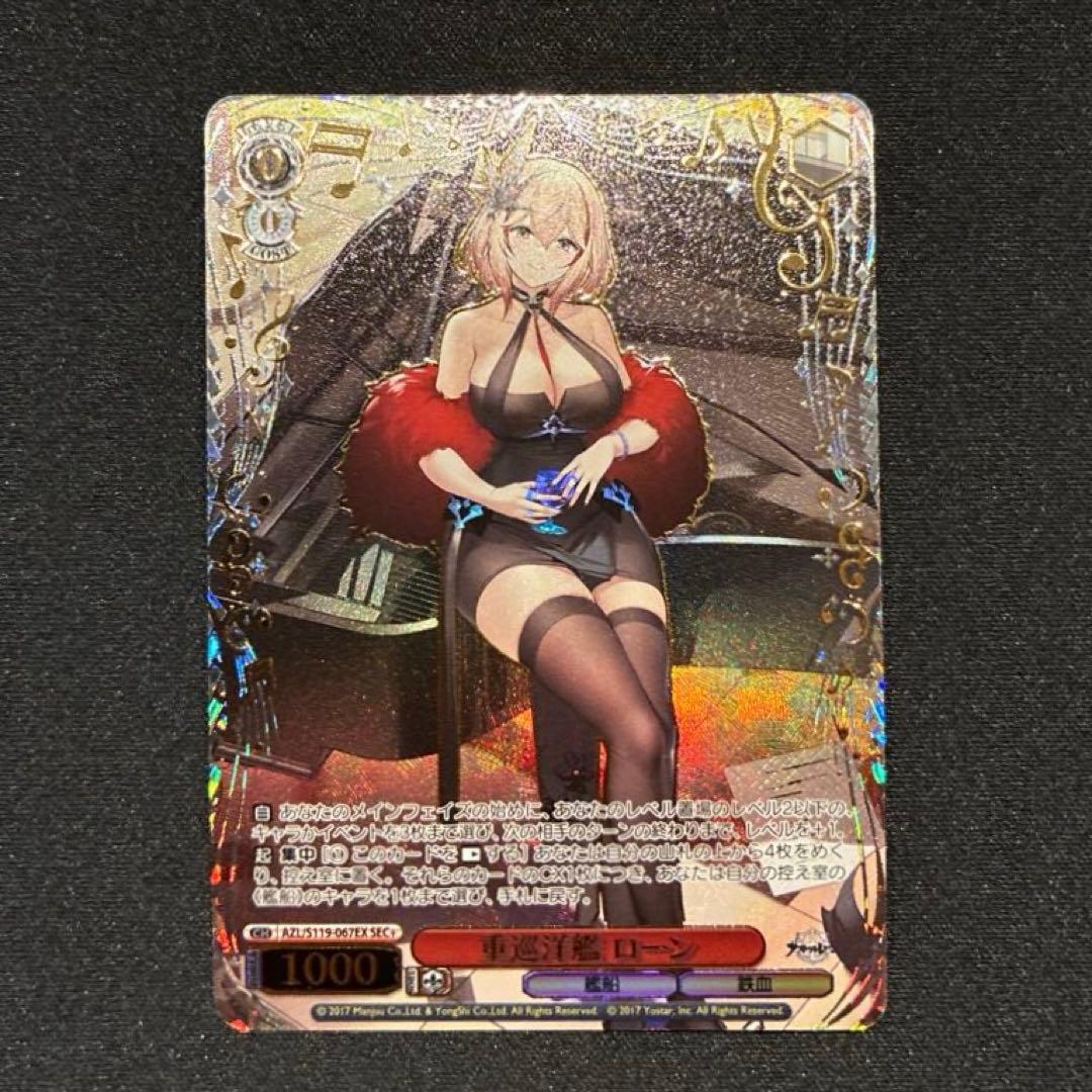 ヴァイス　重巡洋艦ローン　SEC+