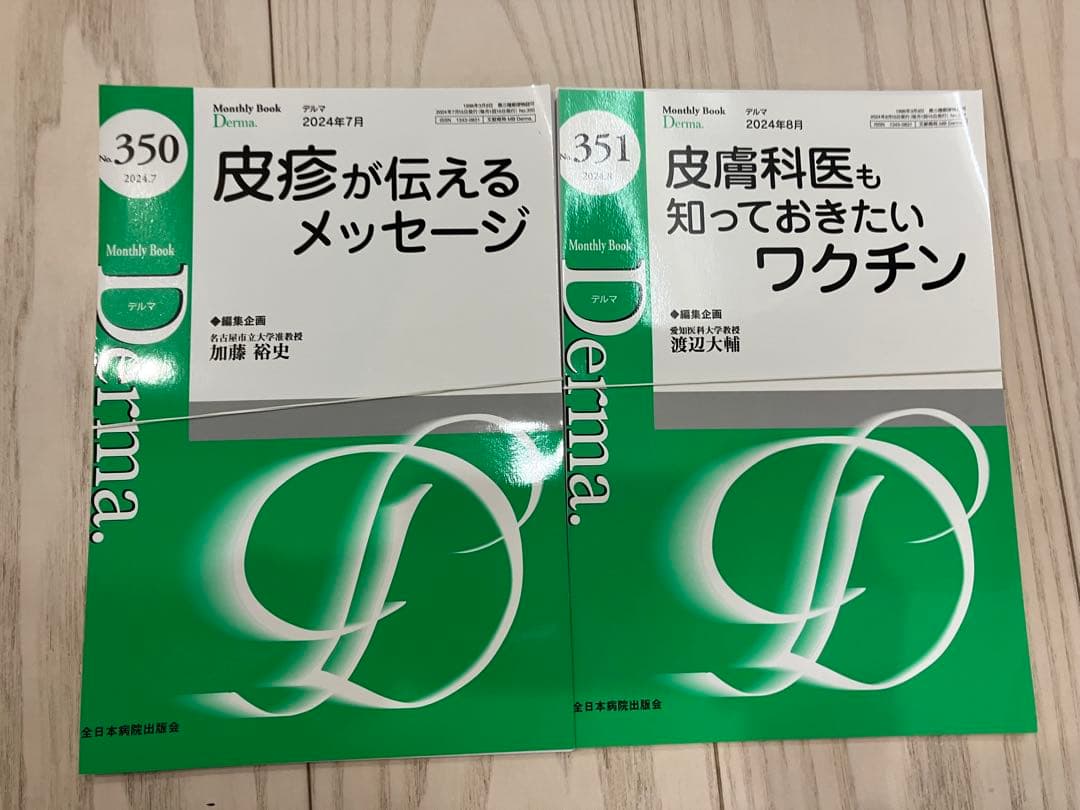 裁断済 Derma. デルマ No.346～358