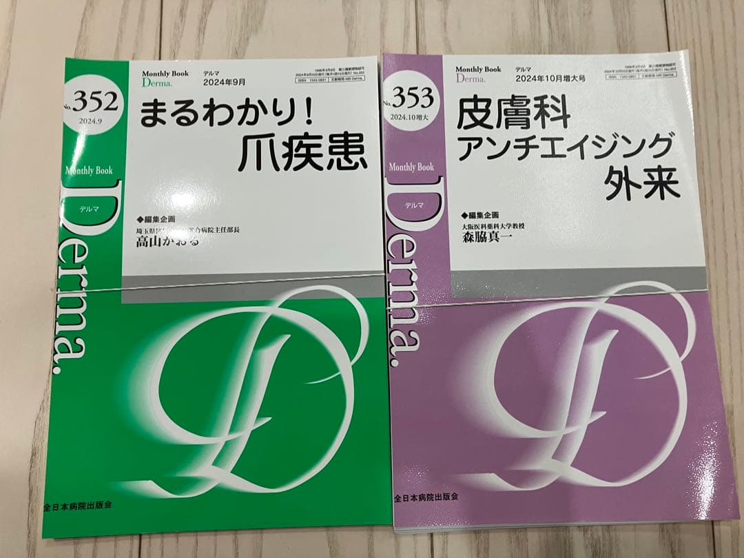 裁断済 Derma. デルマ No.346～358