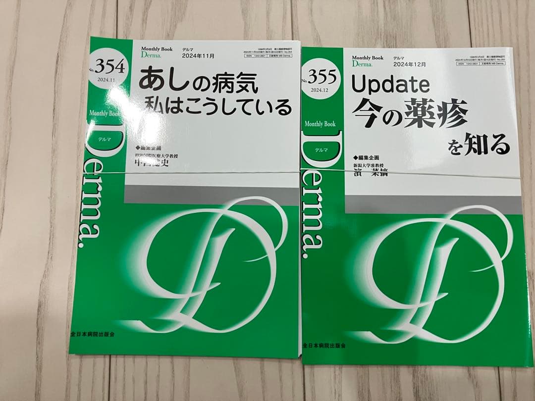 裁断済 Derma. デルマ No.346～358