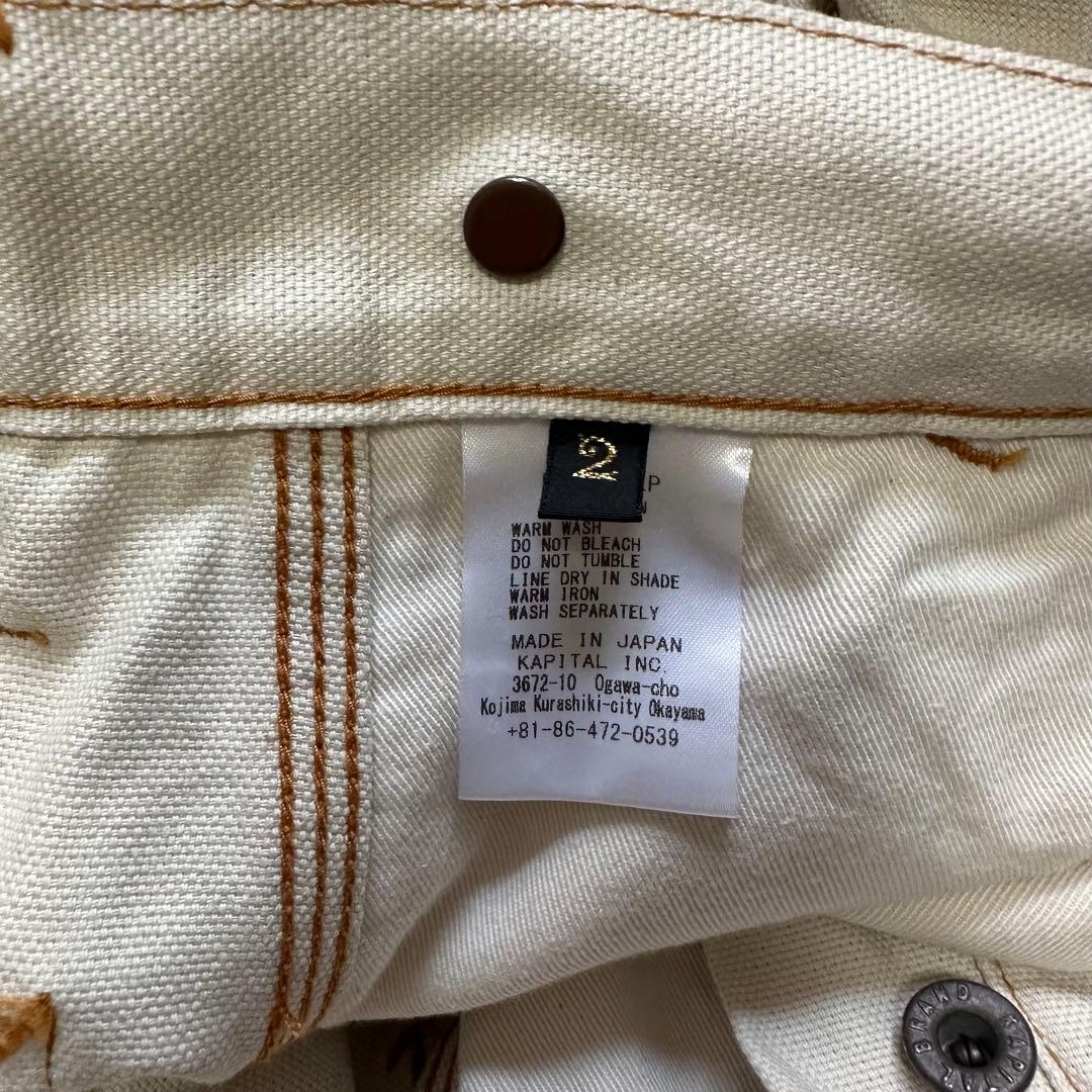 【KAPITAL】 ランバーパンツ キナリ サイズ2