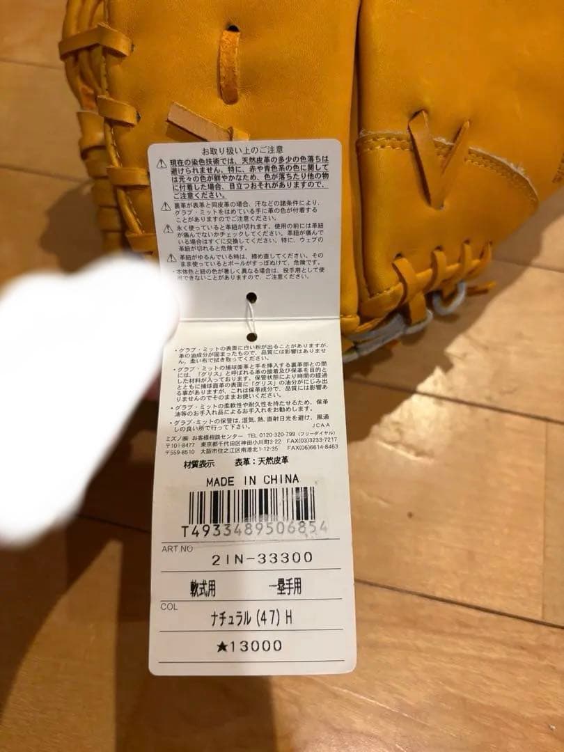 軟式グローブ 左投げ イエロー ミズノ