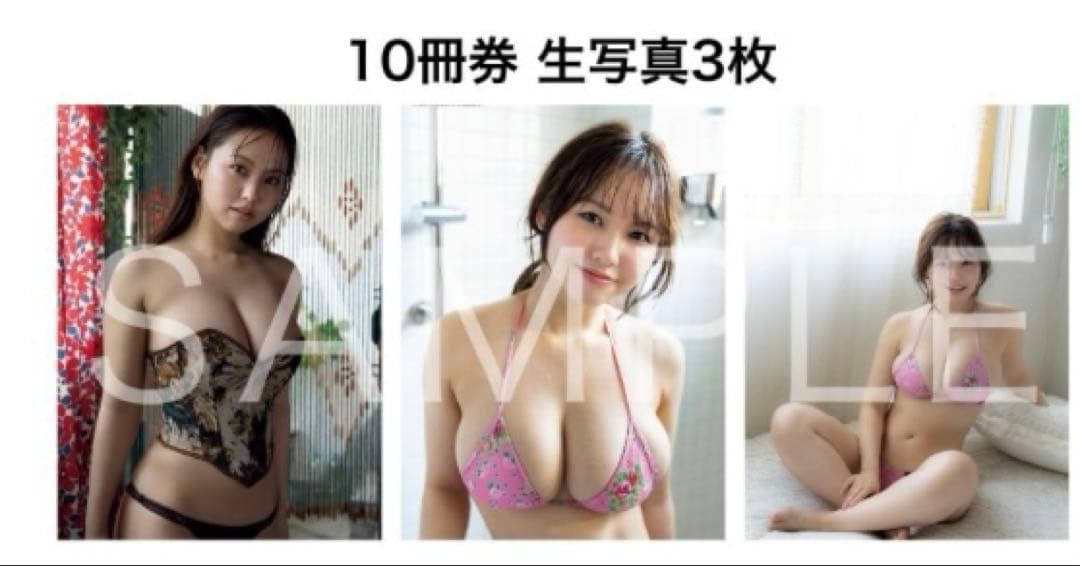 週刊プレイボーイ　本郷柚巴　直筆サイン　特典　生写真　7