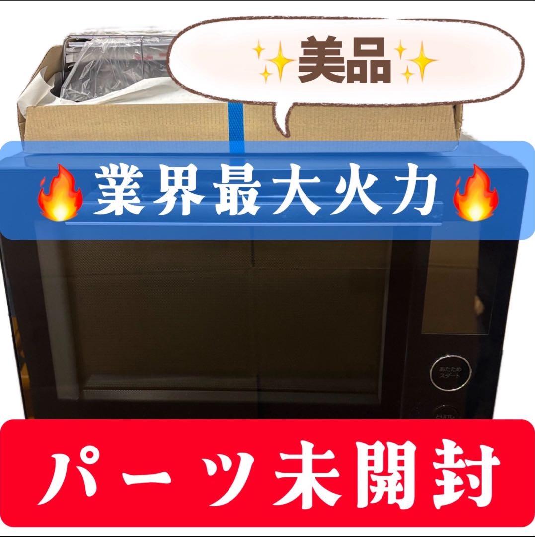 43　東芝　石窯ドーム 　オーブンレンジ　ER-WD7000　最上位　送料無料