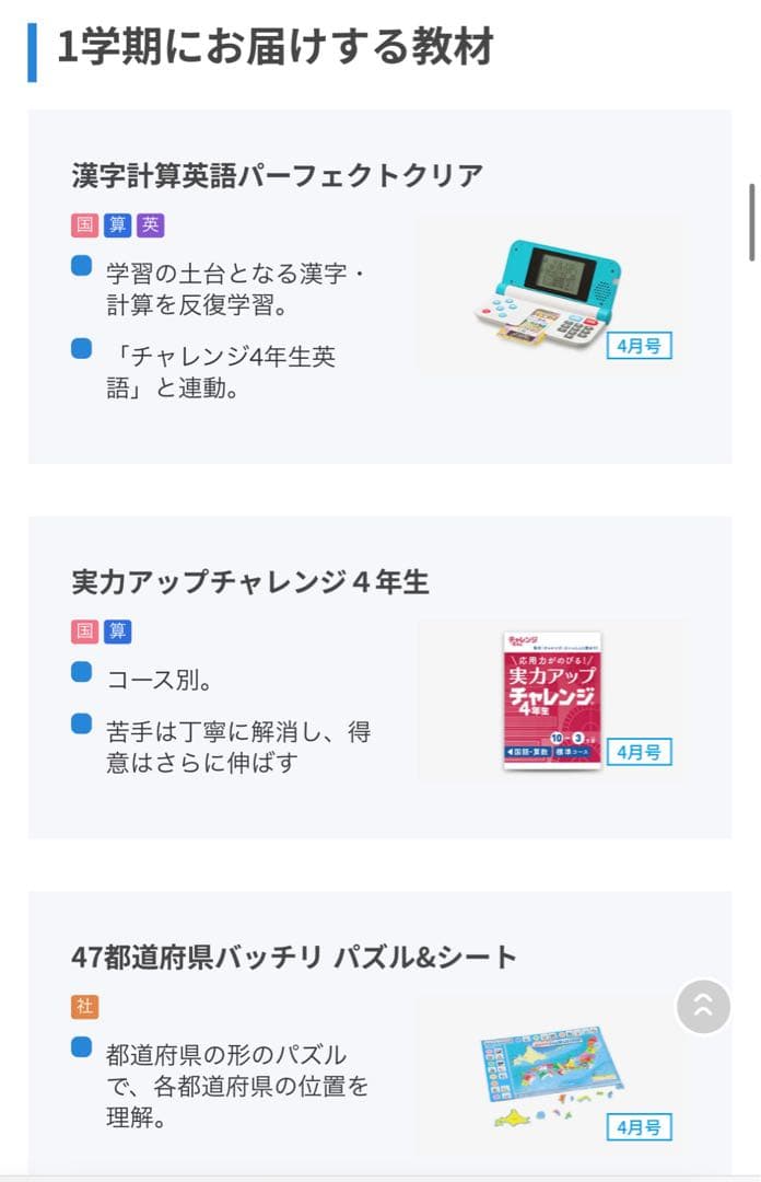 73,060円相当　チャレンジ4，5年