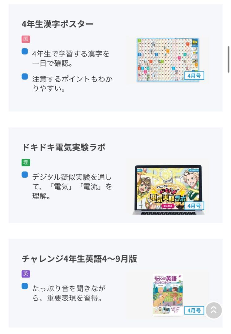 73,060円相当　チャレンジ4，5年