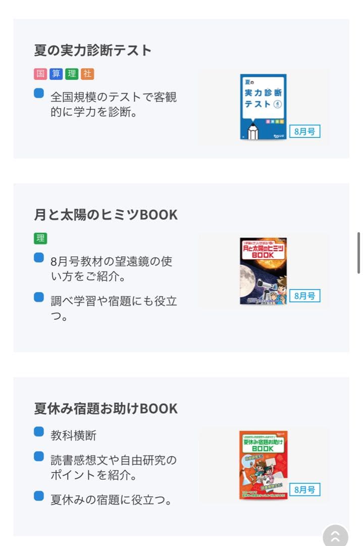 73,060円相当　チャレンジ4，5年