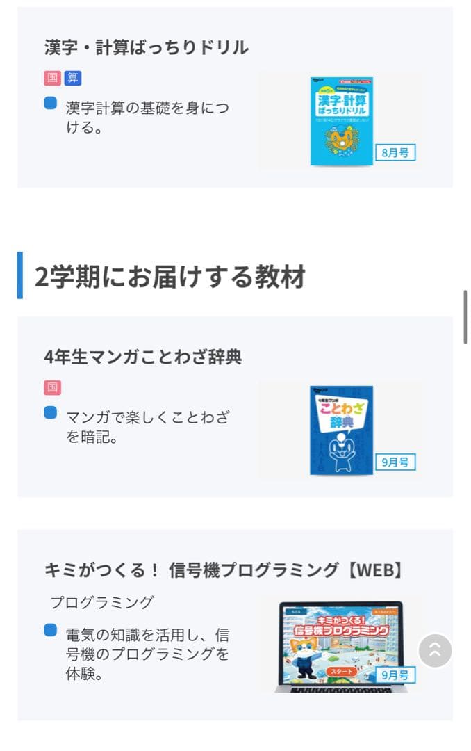 73,060円相当　チャレンジ4，5年