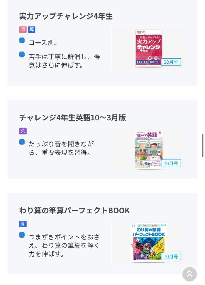 73,060円相当　チャレンジ4，5年