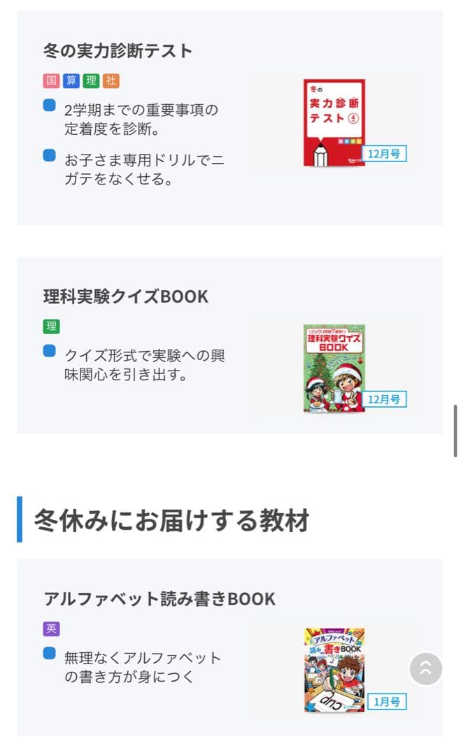 73,060円相当　チャレンジ4，5年