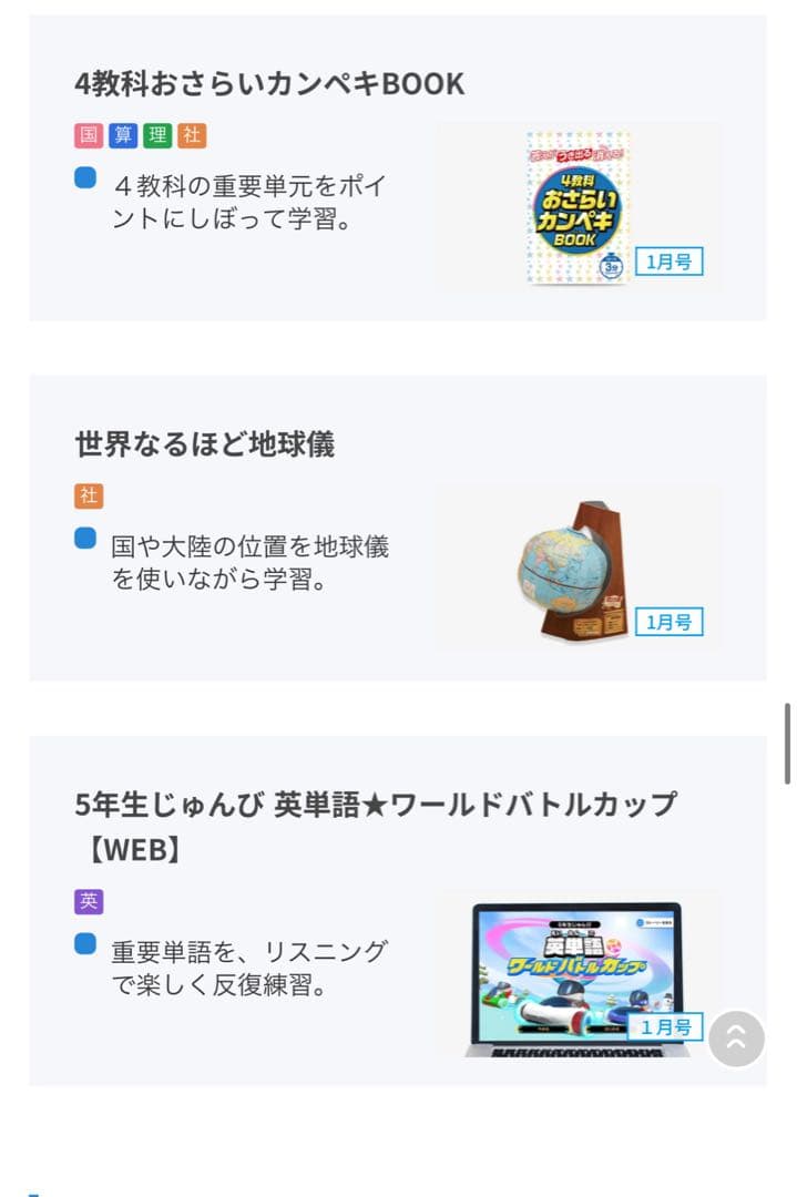 73,060円相当　チャレンジ4，5年