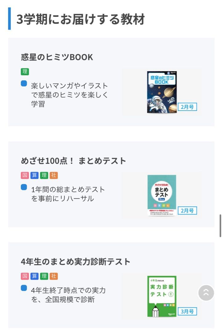 73,060円相当　チャレンジ4，5年
