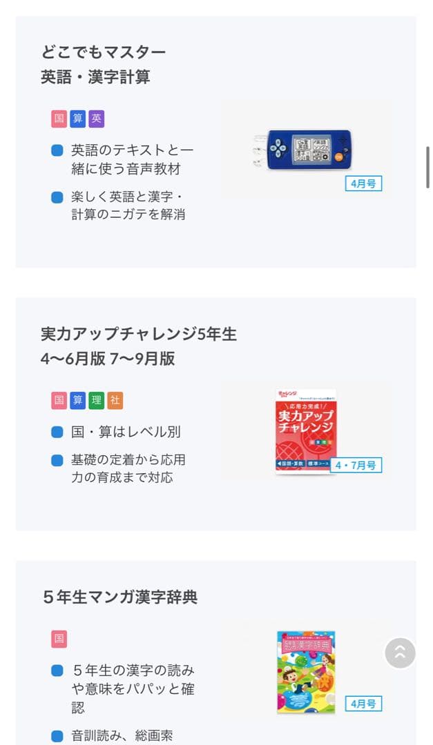 73,060円相当　チャレンジ4，5年