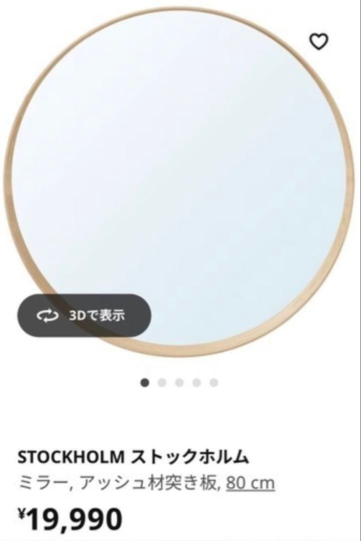 IKEA STOCKHOLM ストックホルム ミラー、アッシュ材突き板，80cm