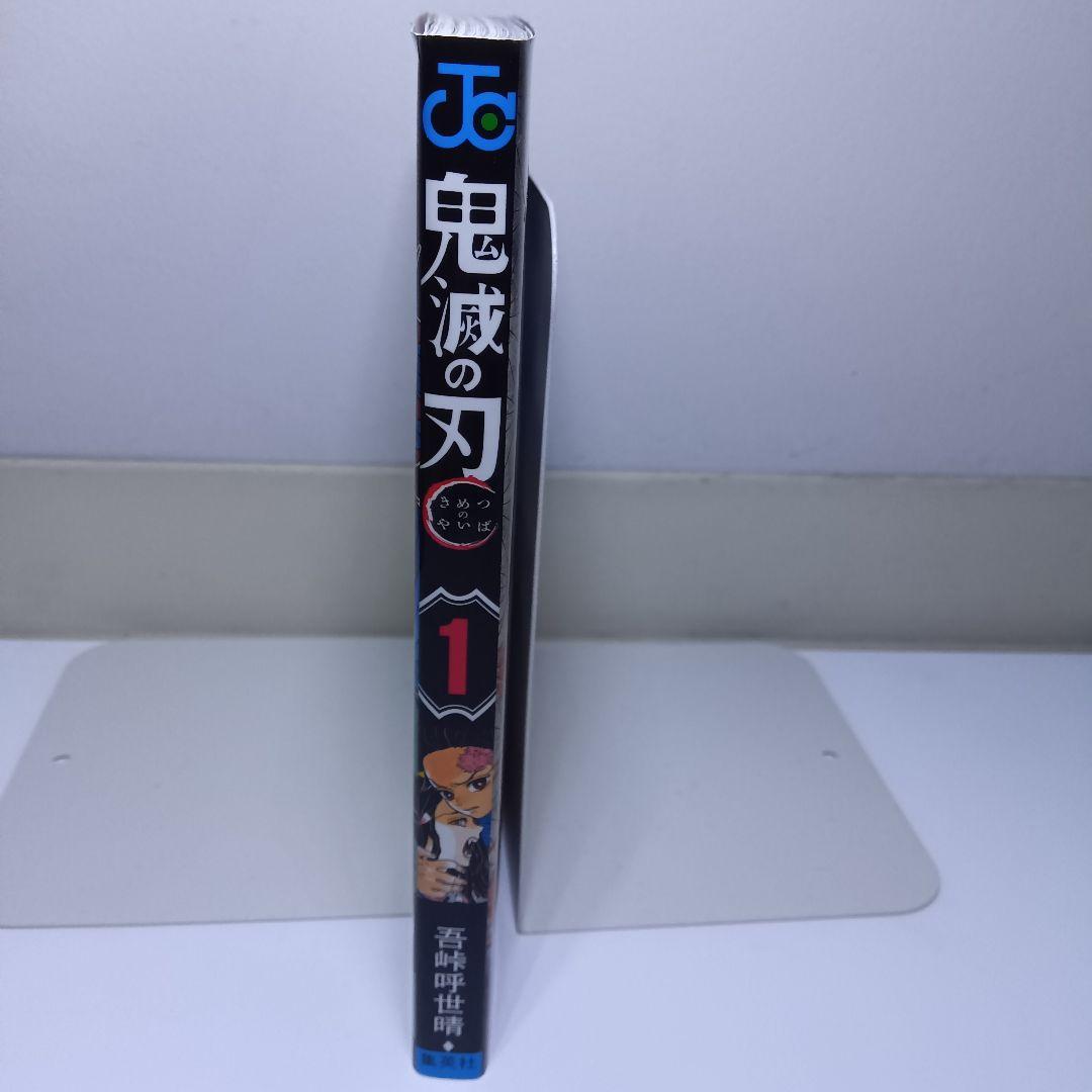 【貴重初版冊子付き】鬼滅の刃 1巻