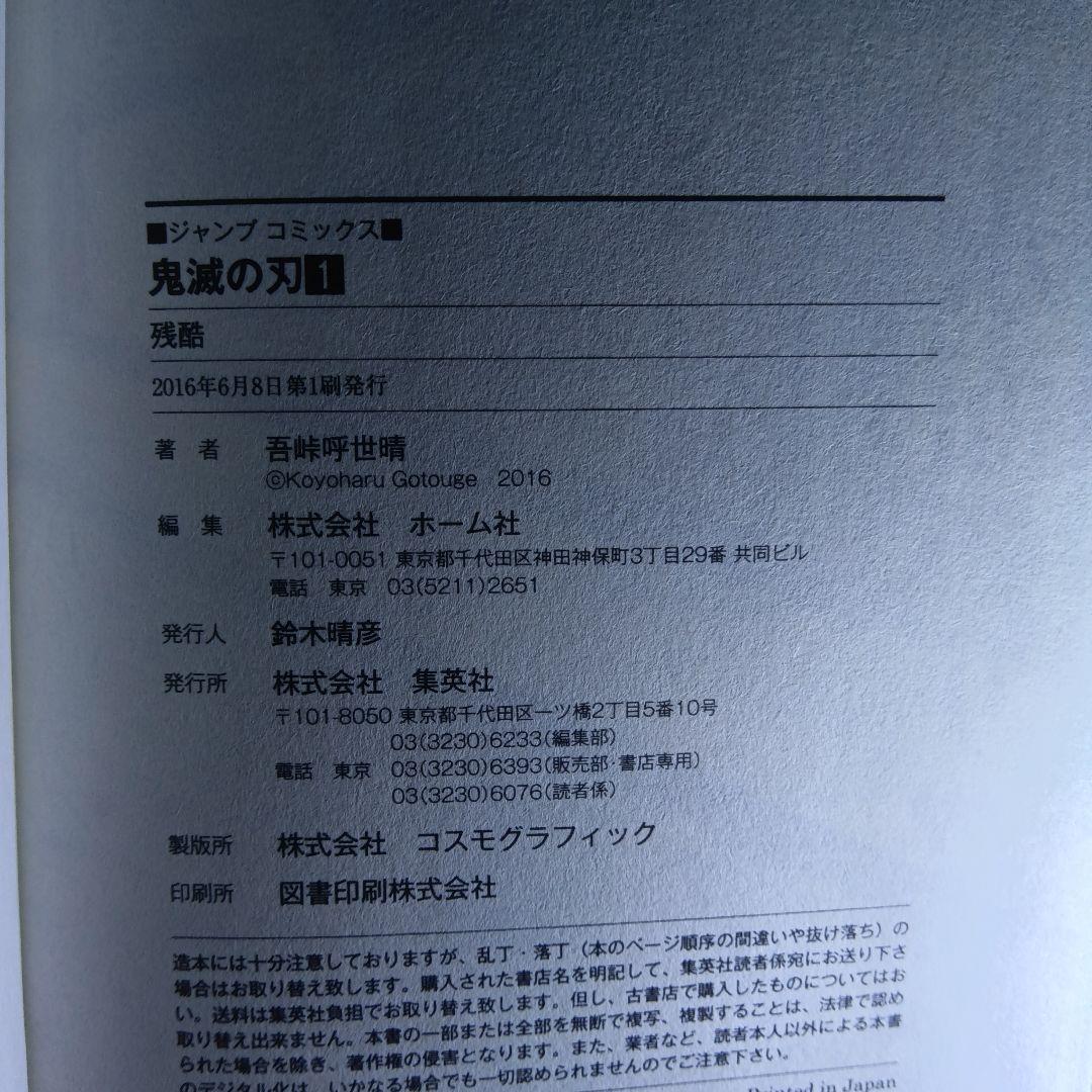 【貴重初版冊子付き】鬼滅の刃 1巻