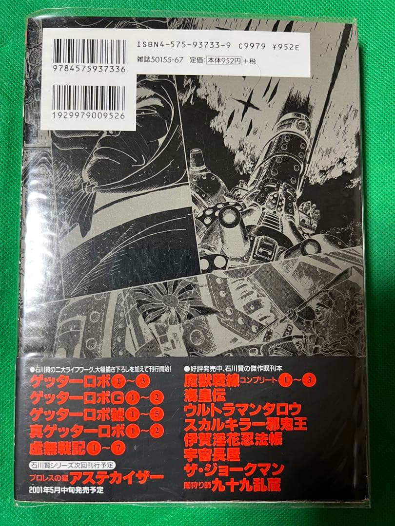 【双葉社】烈風‼︎獣機隊二〇三、石川賢