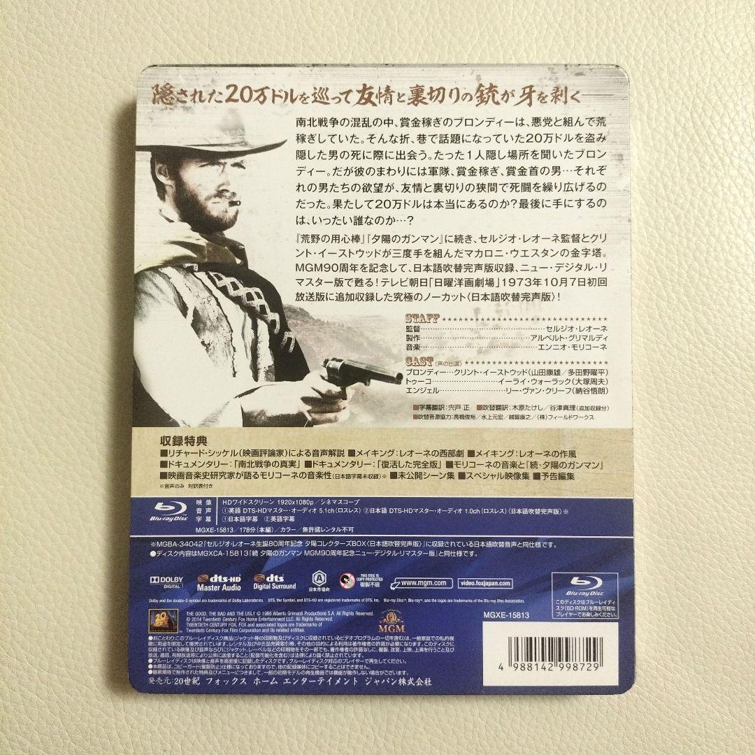 続 夕陽のガンマン MGM90周年記念ニュー・デジタル・リマスター版 スチール…