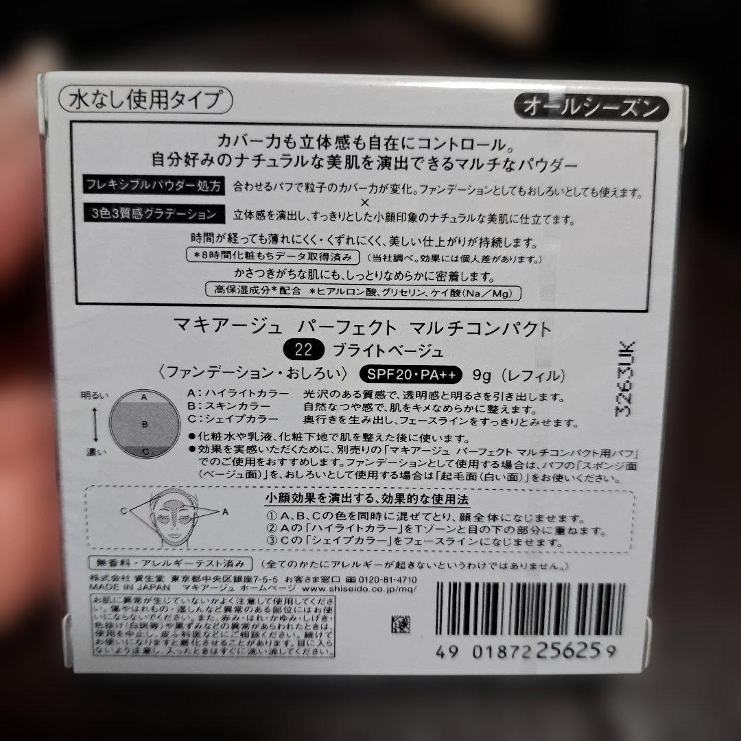 6個セット❗MAQuillAGE パーフェクト マルチコンパクト 22❤