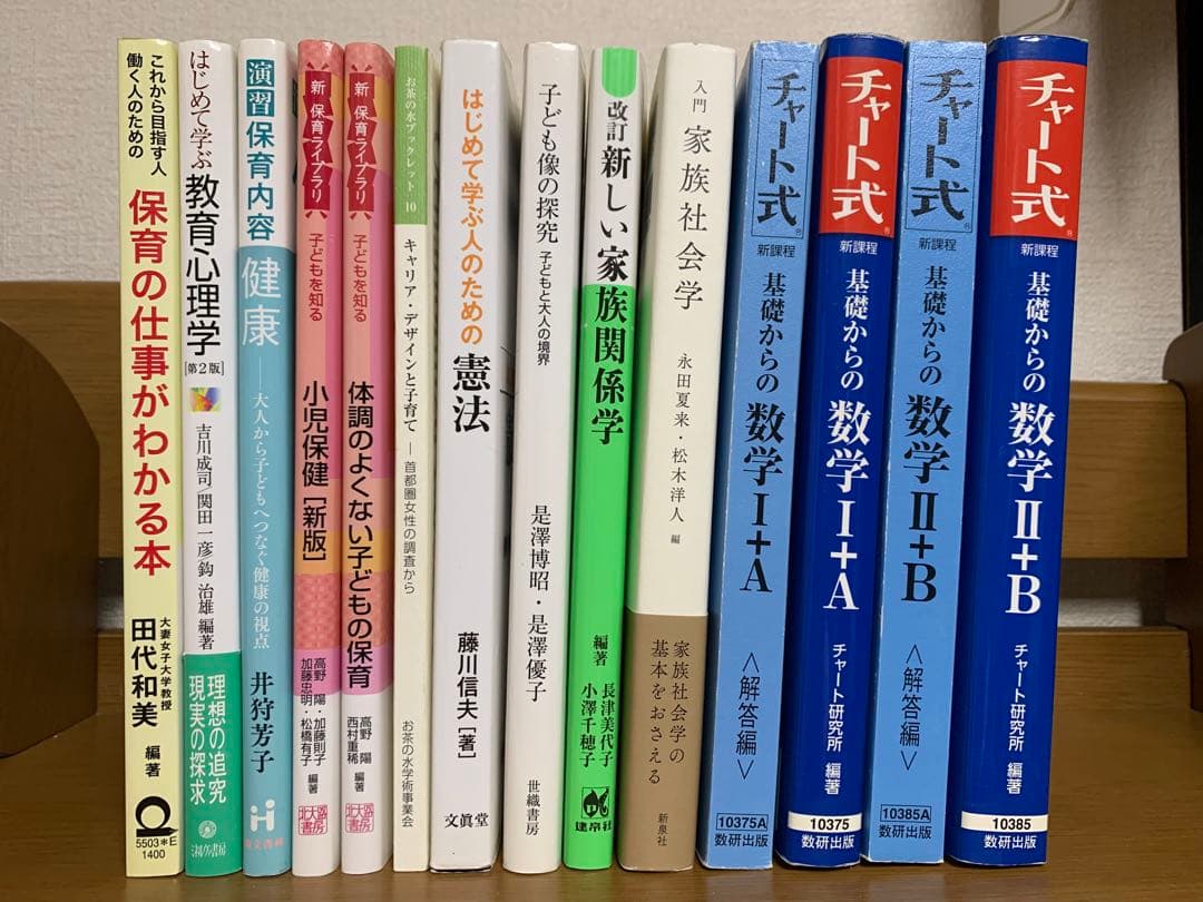 教育・保育関連書籍＋青チャート