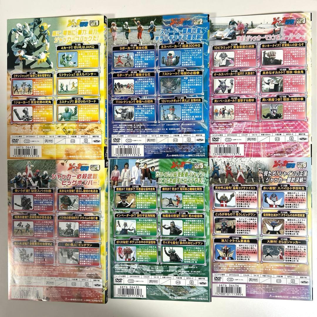 ジャッカー電撃隊　DVD 全6巻セット