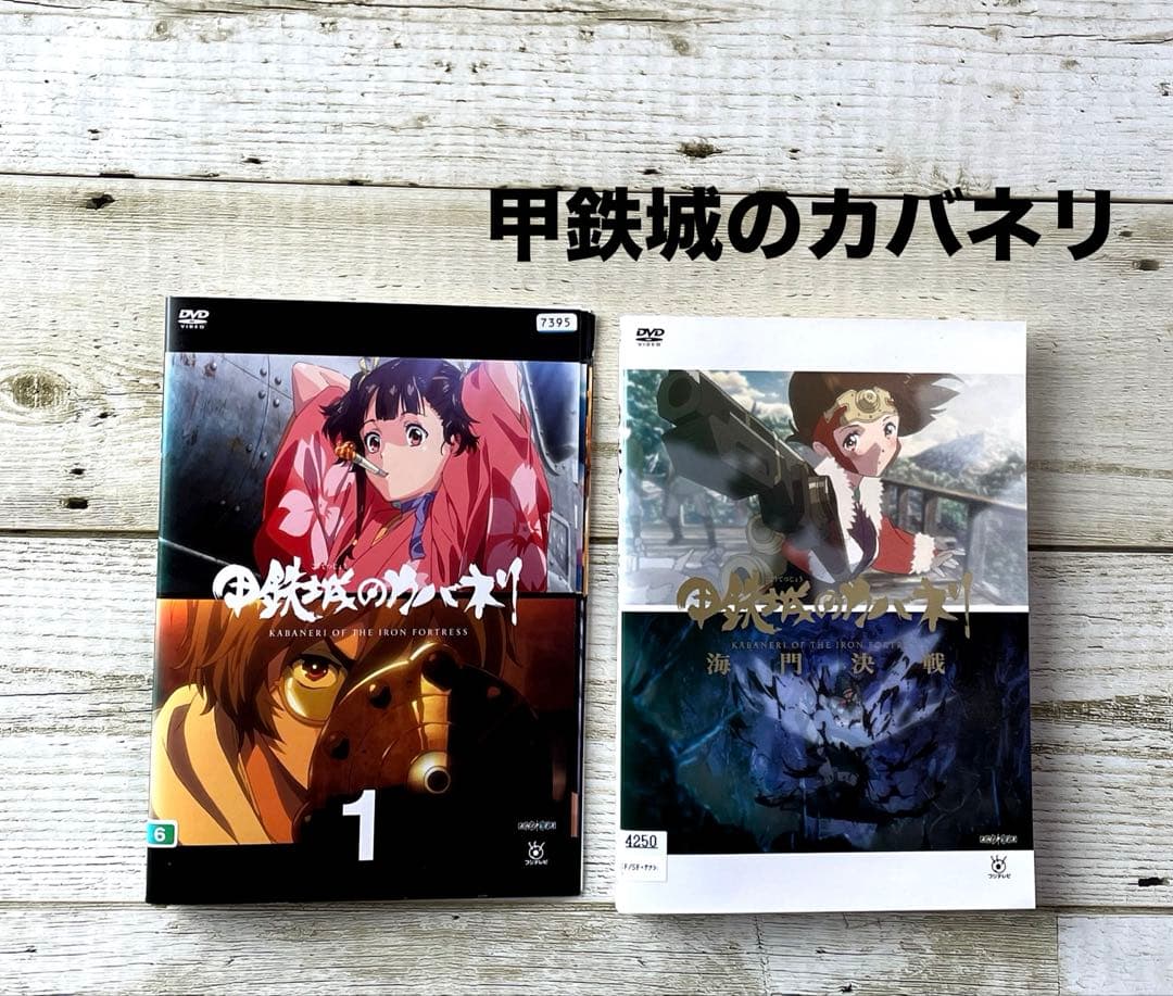 DVD 甲鉄城のカバネリ　アニメ　レンタル落ち　邦画