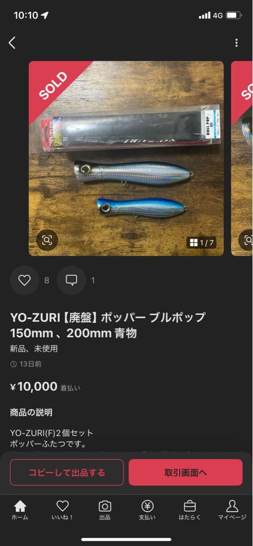 kazu、YO-ZURI【廃盤】ブルポップ 150mm 、200mm