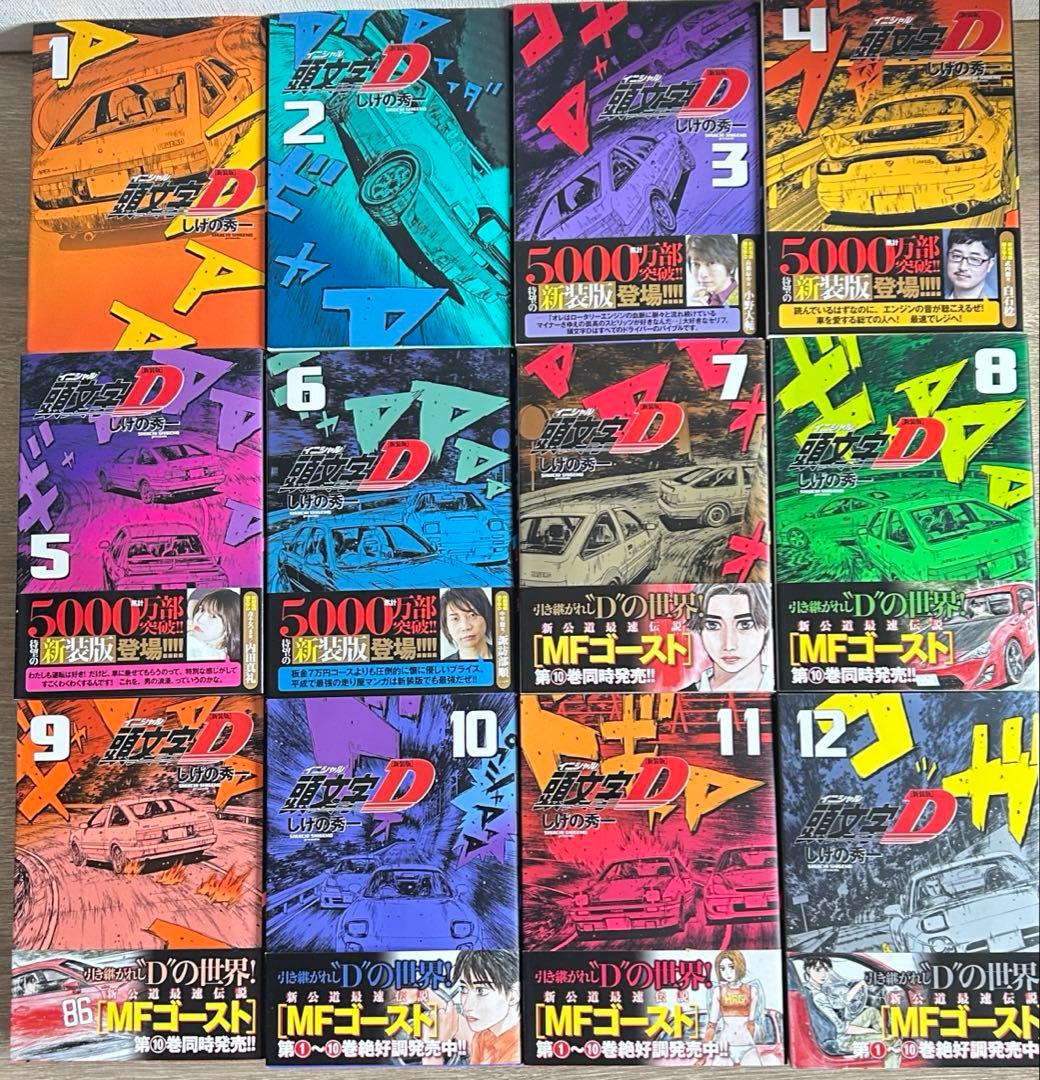 頭文字D　新装版　全24巻＋公式キャラクターブック　しげの秀一　全巻セット