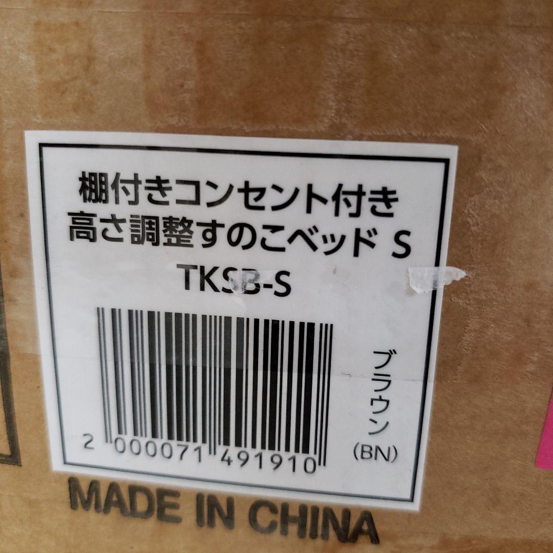 アイリス ベッド ベッドフレーム 棚付き 2口コンセント ブラウン TKSB-S
