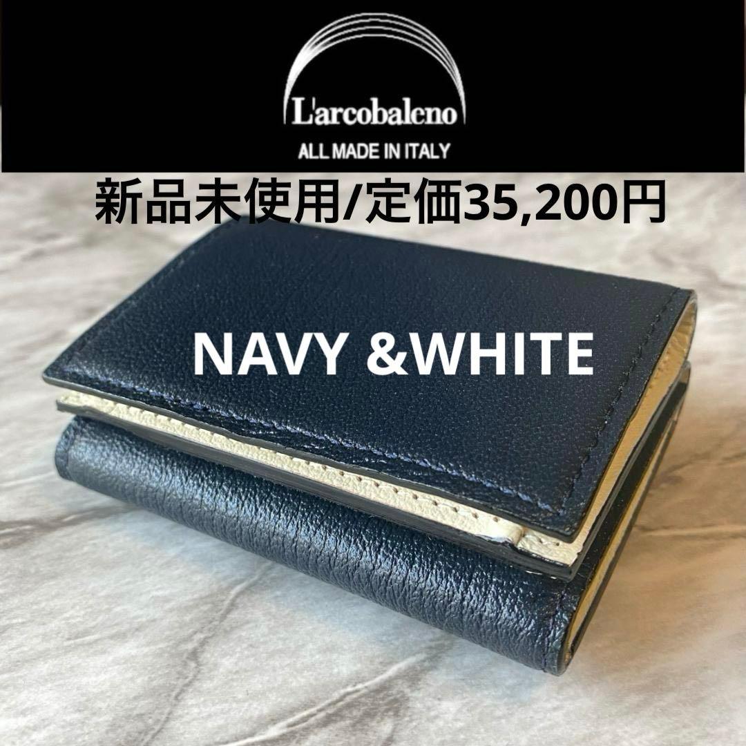 三つ折り財布 ラルコバレーノ 本革 レザー ネイビー ウォレット 新品 2419