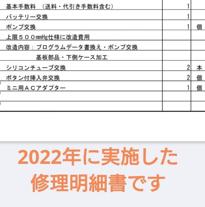 加圧マスターミニ　一式(上限圧500mmHgポンプ搭載、メンテナンス済)
