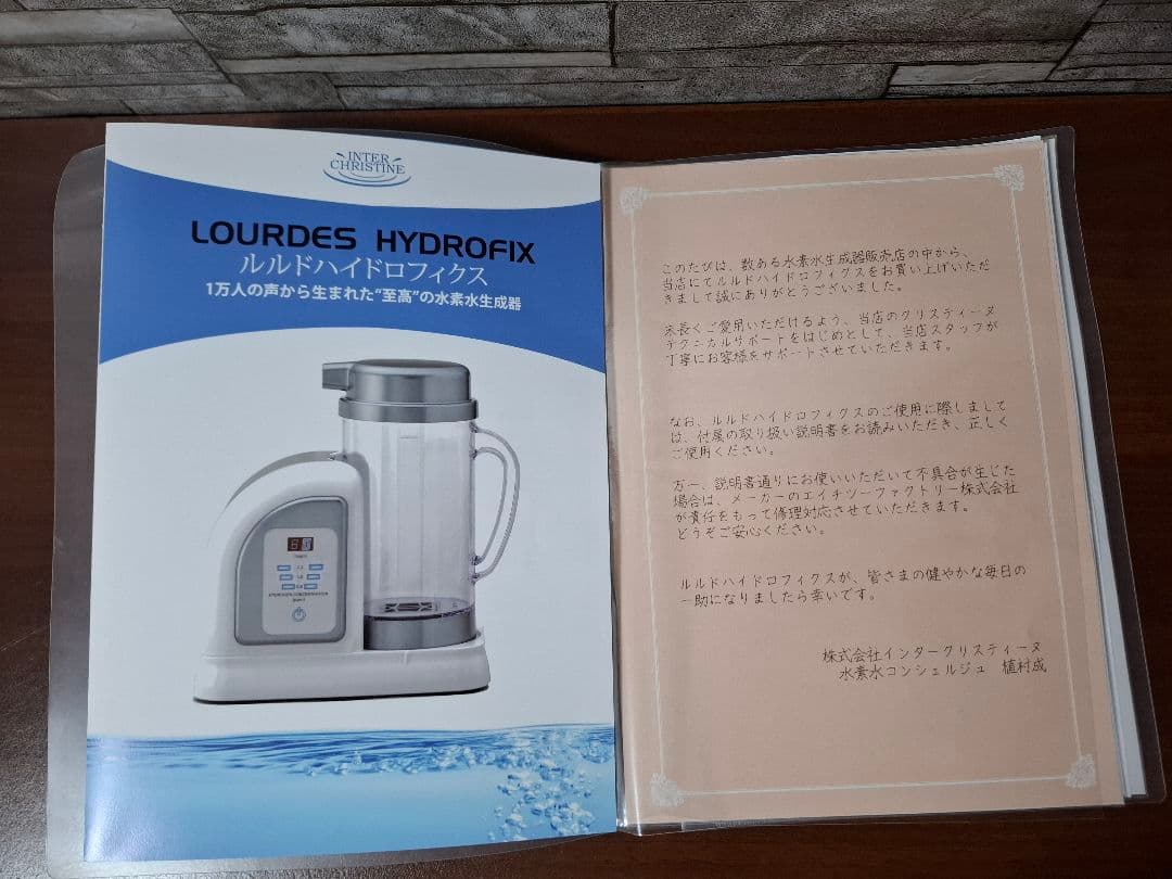 水素水生成器(水素ガス吸入） ルルドハイドロフィクス