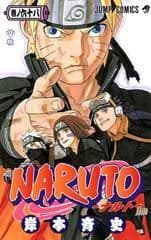 NARUTO 岸本斉史 全巻セット 全72巻