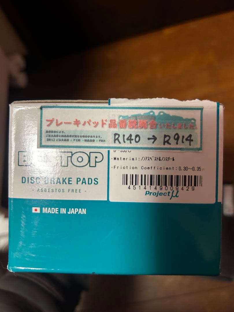 Project μ BESTOP ブレーキパッド 品番R914/F914