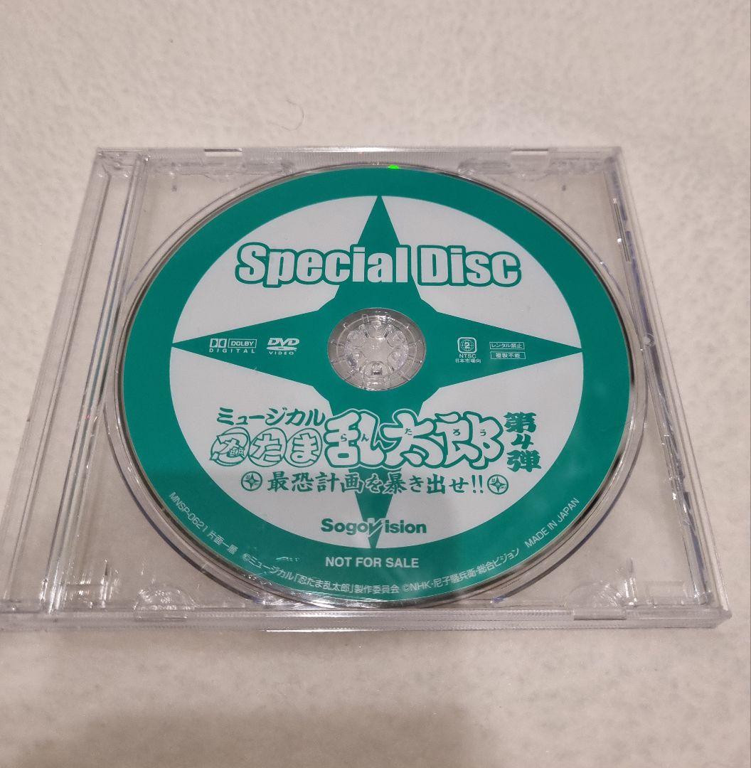ミュージカル 忍たま乱太郎 4弾　Special Disc