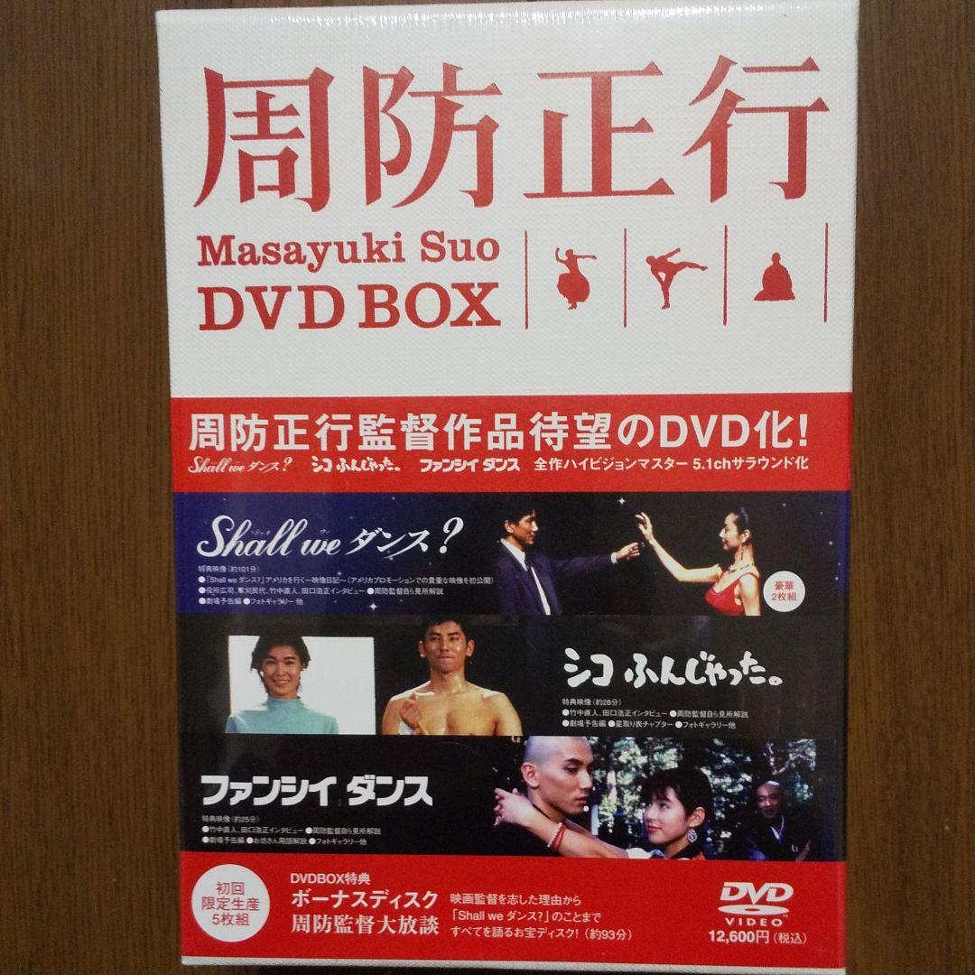 周防正行 DVD-BOX〈初回限定生産版・5枚組〉
