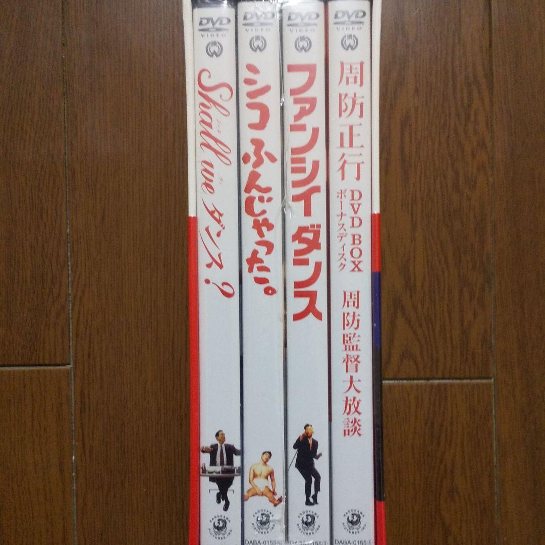 周防正行 DVD-BOX〈初回限定生産版・5枚組〉