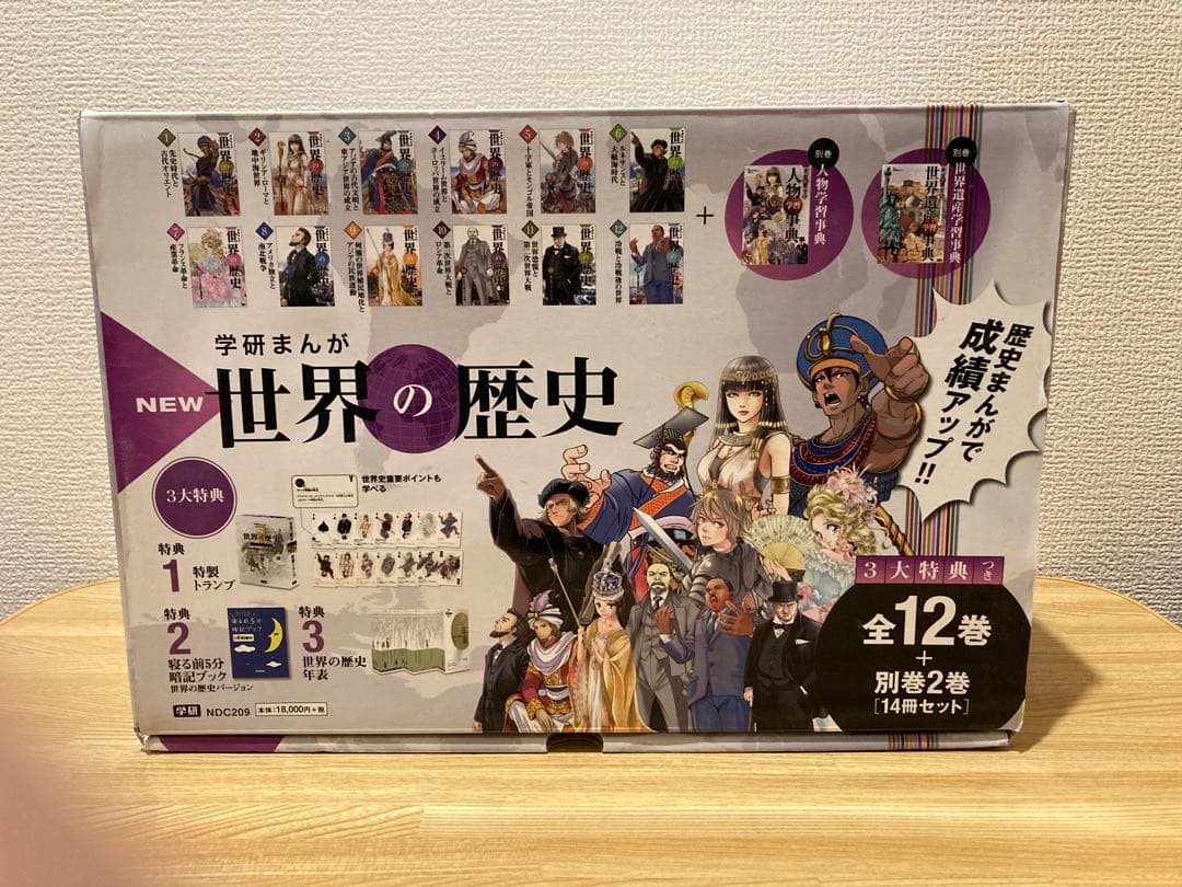 学研まんが New世界の歴史 別巻2冊付き(全14巻)