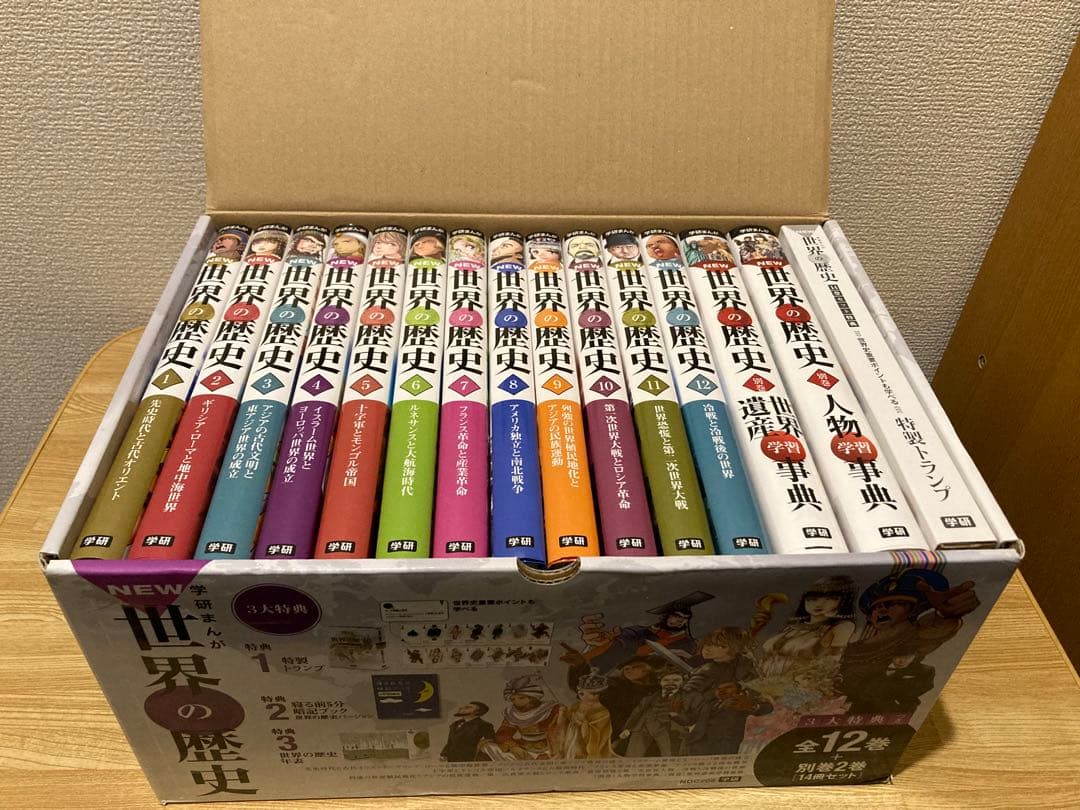 学研まんが New世界の歴史 別巻2冊付き(全14巻)