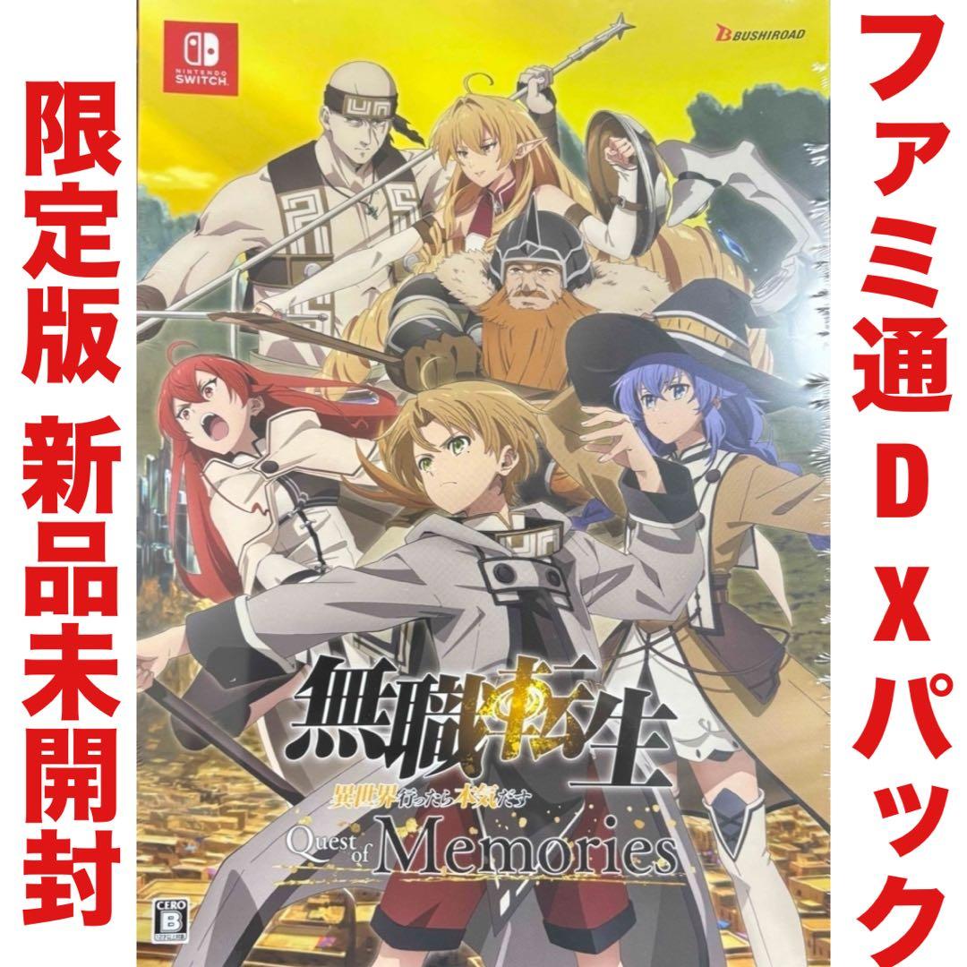 無職転生 異世界行ったら本気だす ファミ通DXパック Switch ソフト