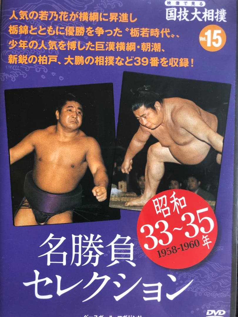 映像で見る国技大相撲 DVDマガジン 全20巻セット