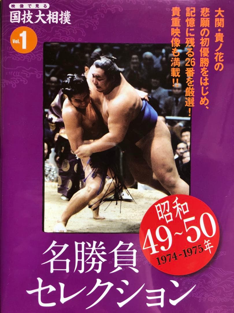 映像で見る国技大相撲 DVDマガジン 全20巻セット