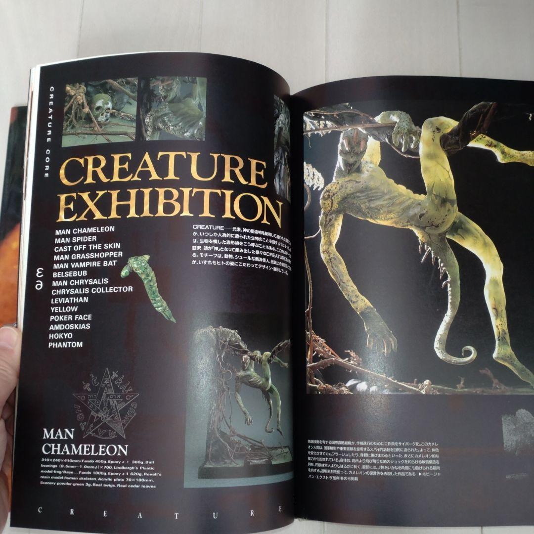 【韮沢靖直筆イラスト入りサイン本】クリーチャー・コア : 韮沢靖作品集