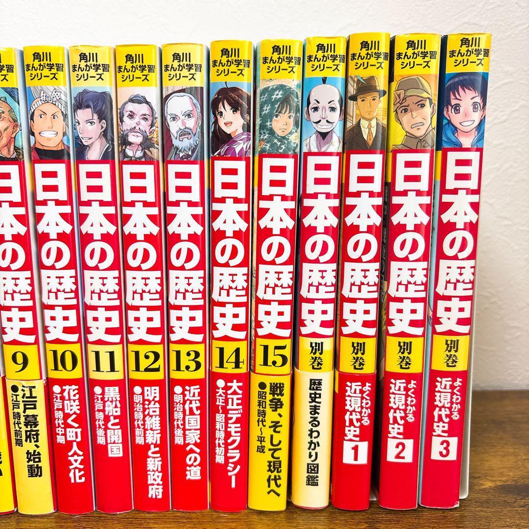 【19冊セット】角川まんが学習シリーズ 日本の歴史 全15巻+別巻4冊 中学受験