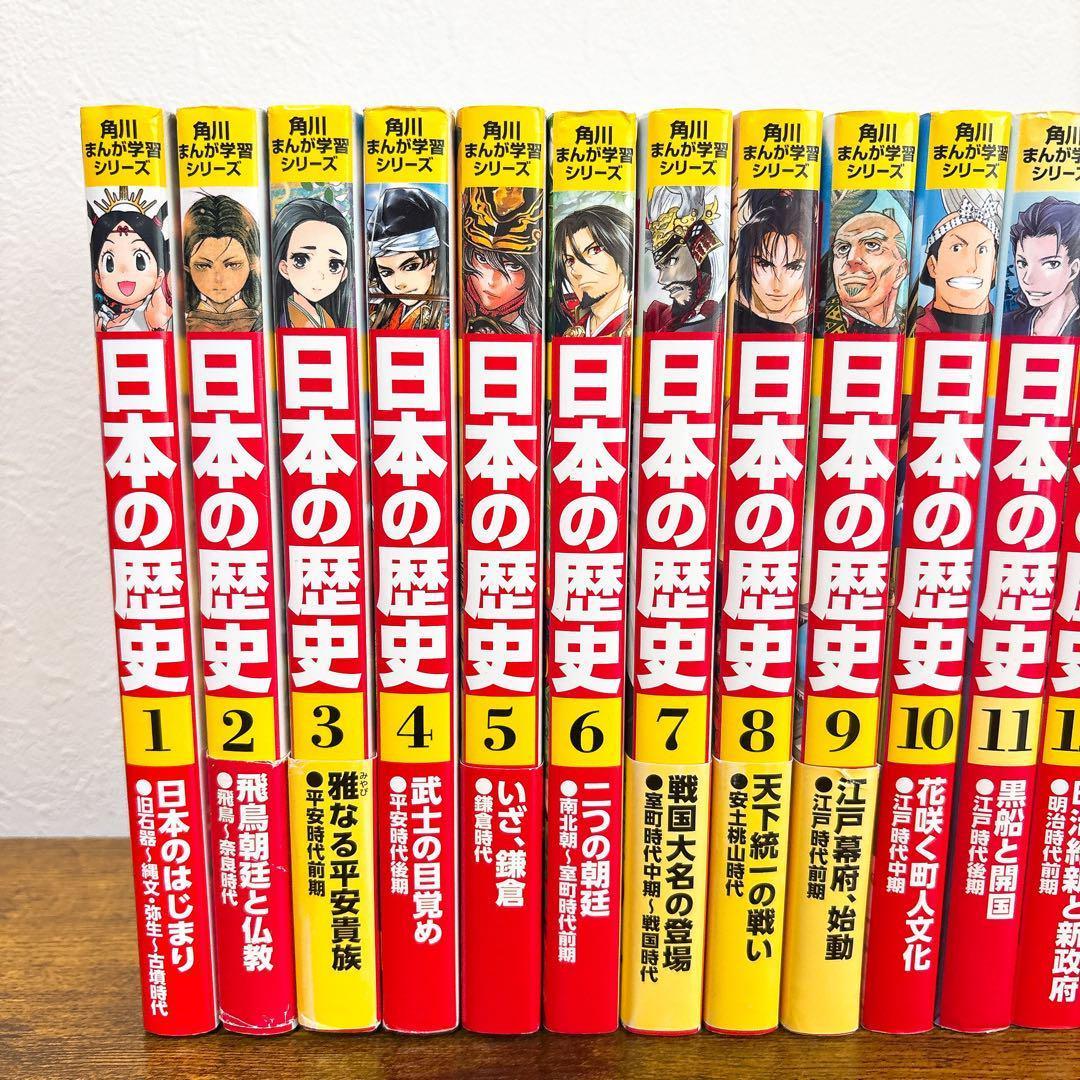 【19冊セット】角川まんが学習シリーズ 日本の歴史 全15巻+別巻4冊 中学受験