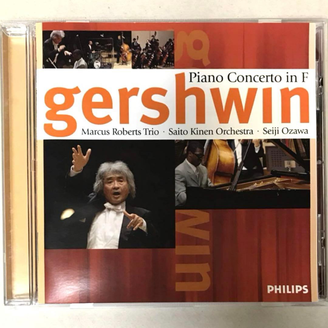 ガーシュウィン:ピアノ協奏曲 小澤征爾 サイトウ・キネン マーカス・ロバーツ