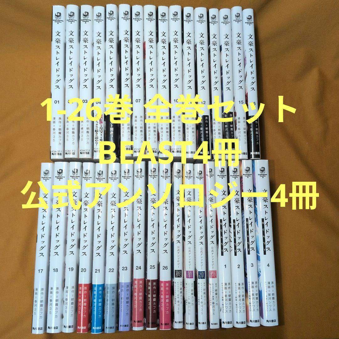 文豪ストレイドッグス1-26巻 全巻セット 関連本8冊セット