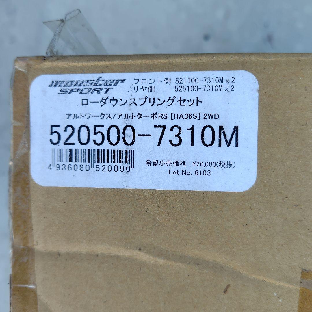 HA36S ローダウンプリングセット 520500-7310M