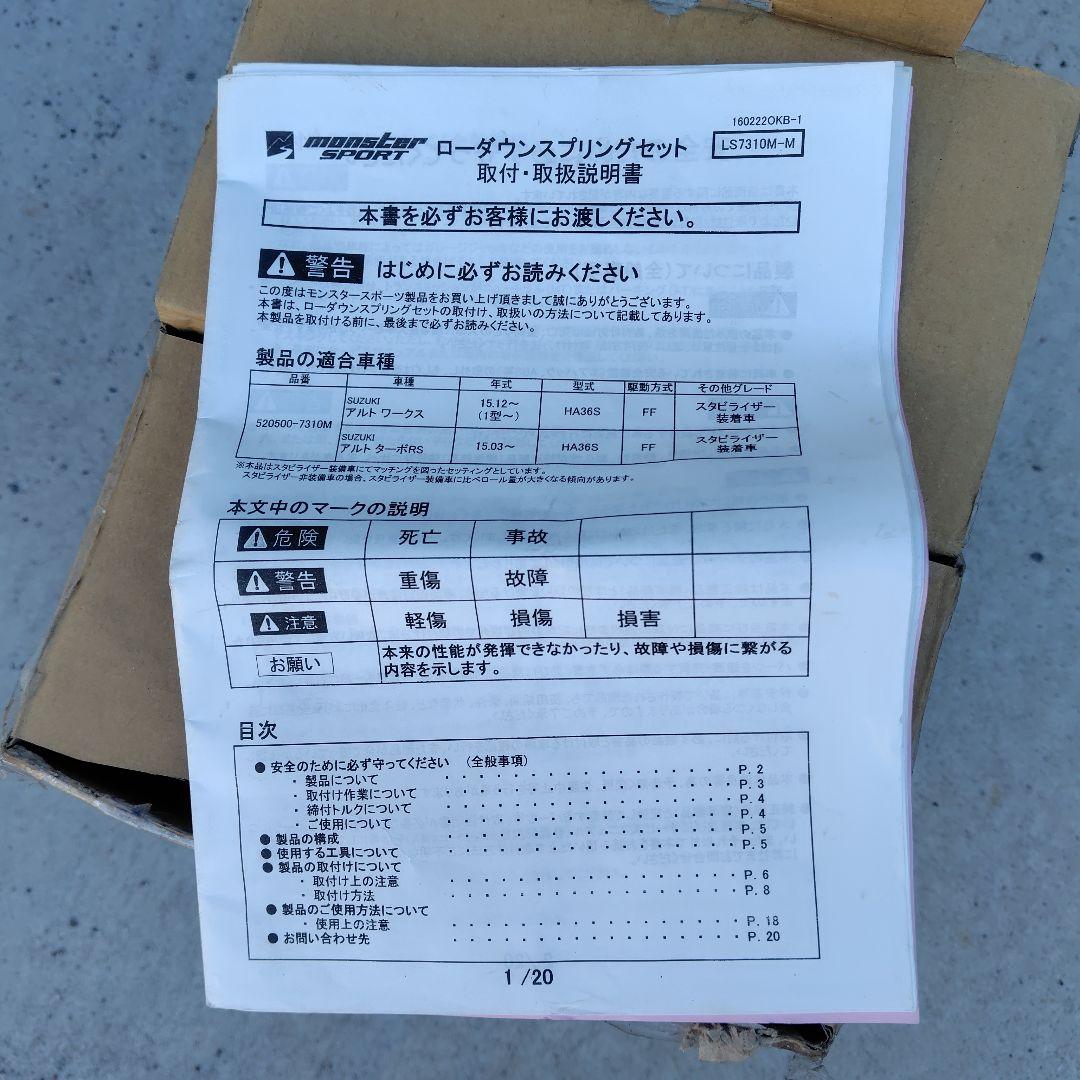 HA36S ローダウンプリングセット 520500-7310M