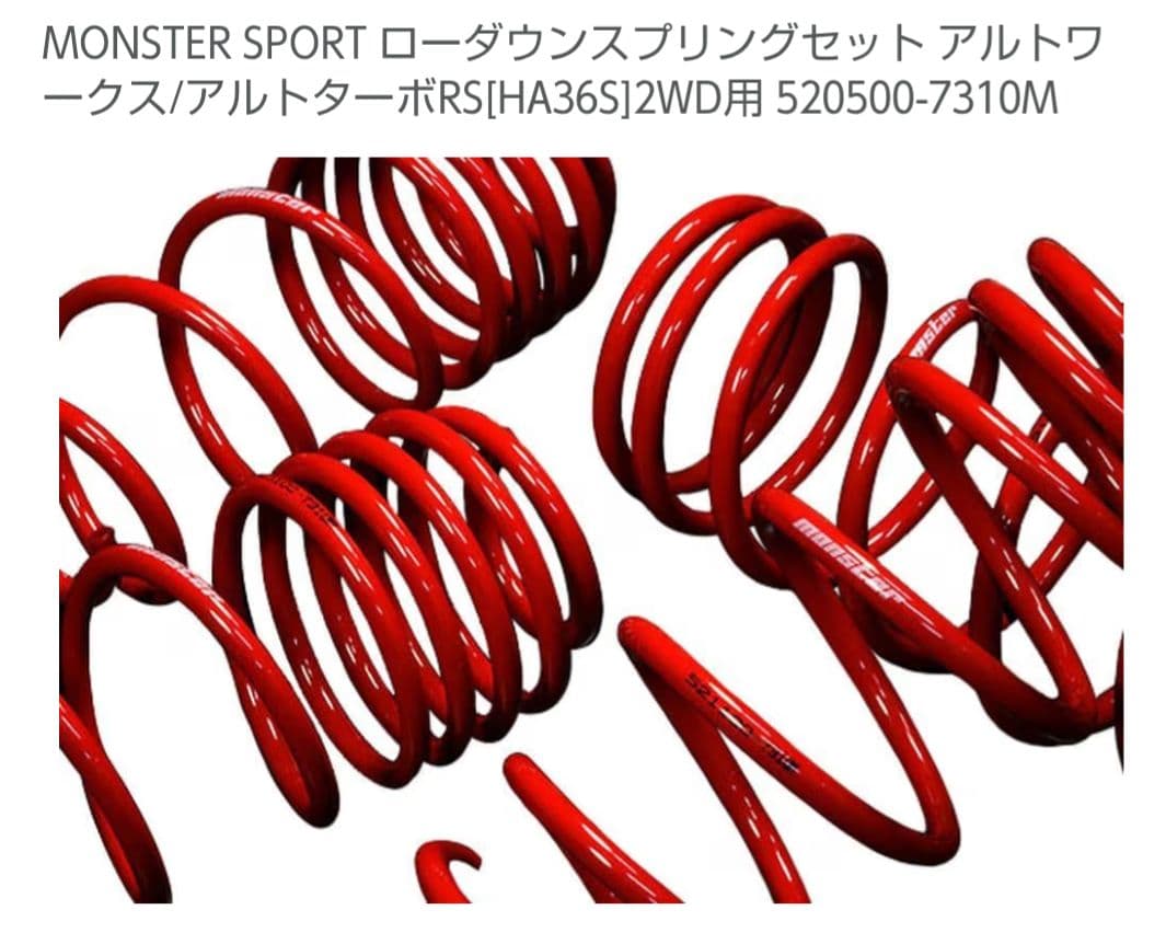 HA36S ローダウンプリングセット 520500-7310M